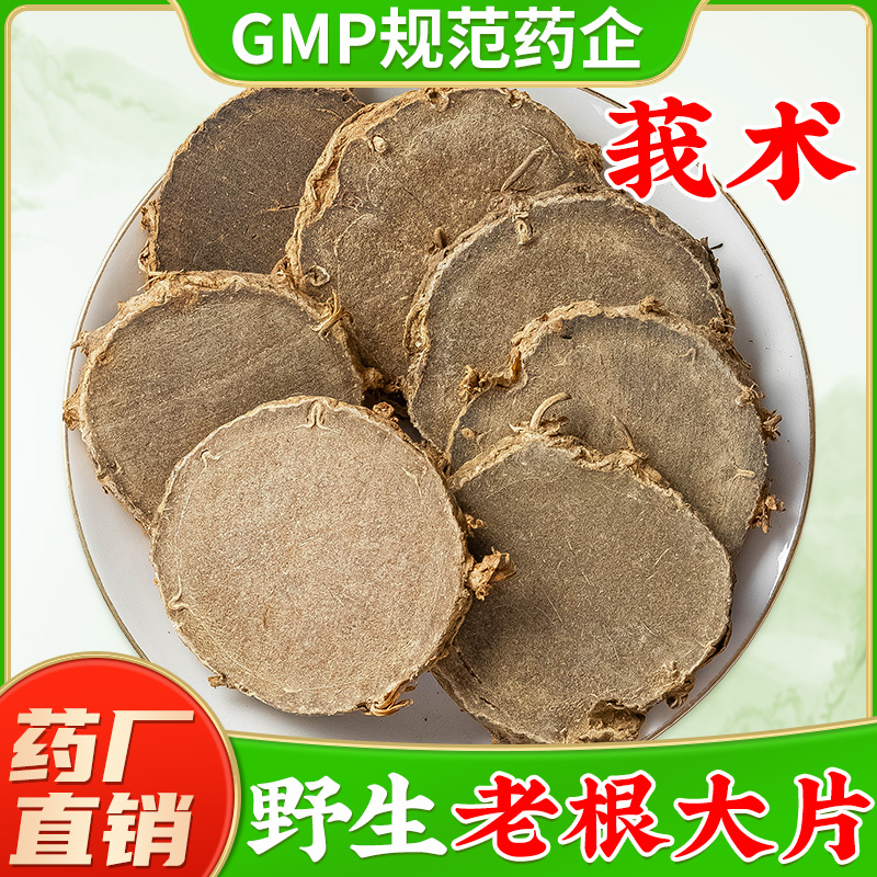 莪术中药材官方旗舰店正品野生莪术 又叫文术黑心姜 莪术粉