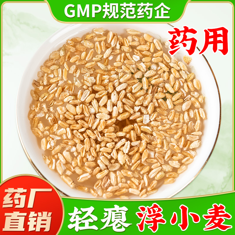 正宗药用浮小麦中药材旗舰店正品 浮小麦止汗茶