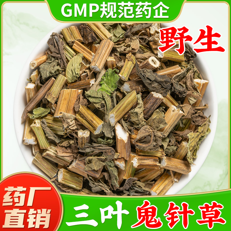 野生鬼针草中药材旗舰店正品 新货三叶鬼针草龟针草鬼尖草婆婆针