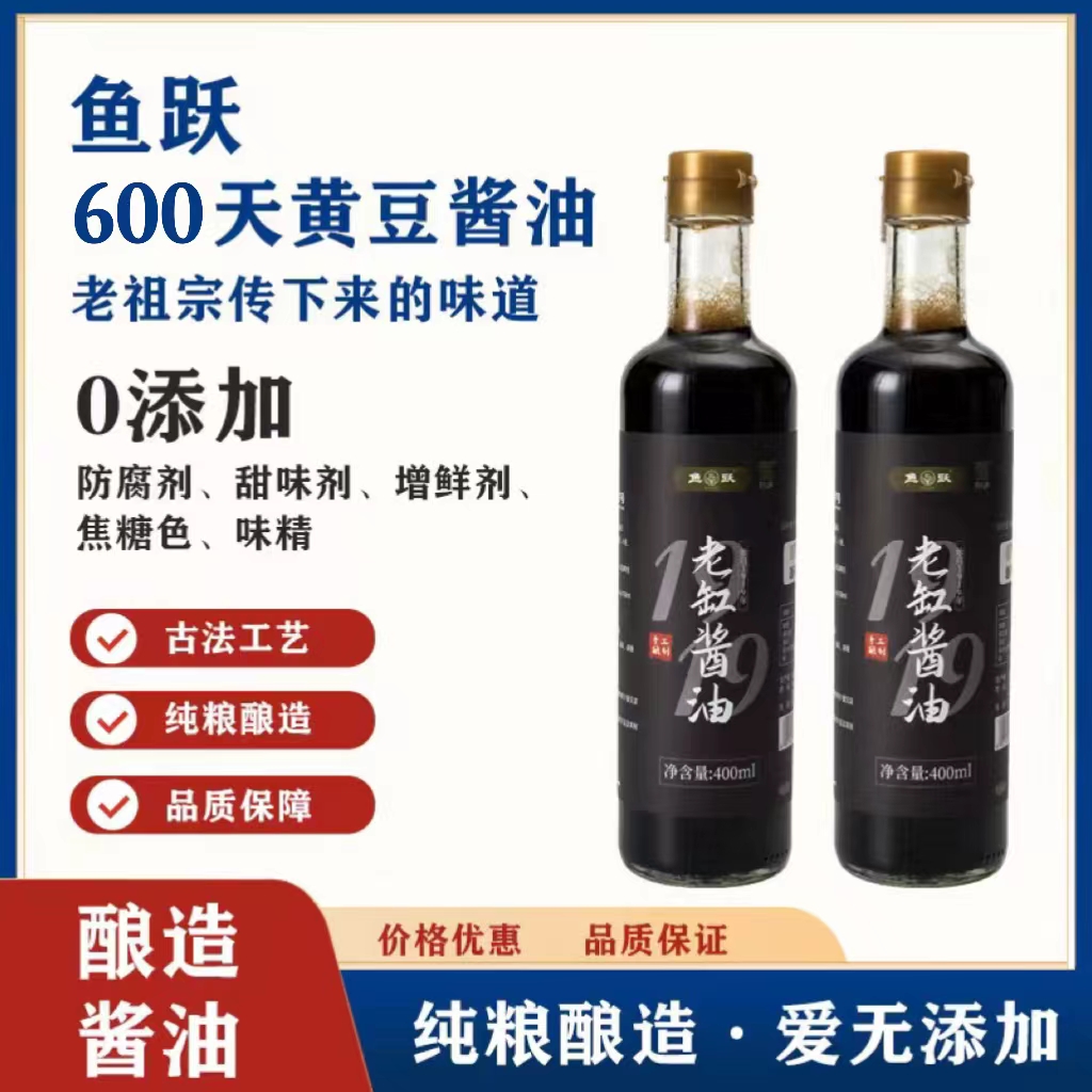 鱼跃600天手工纯粮土陶缸酿造酱油400ml非生抽老抽浓郁营养传统