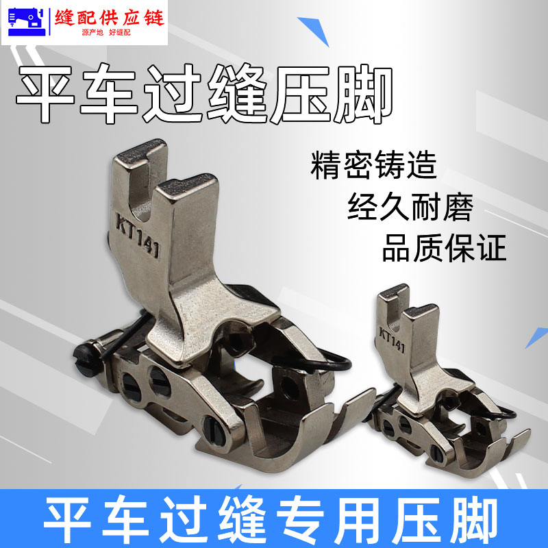 坦克压脚前后互动压脚KT141精品压脚过十字缝双节(改）1