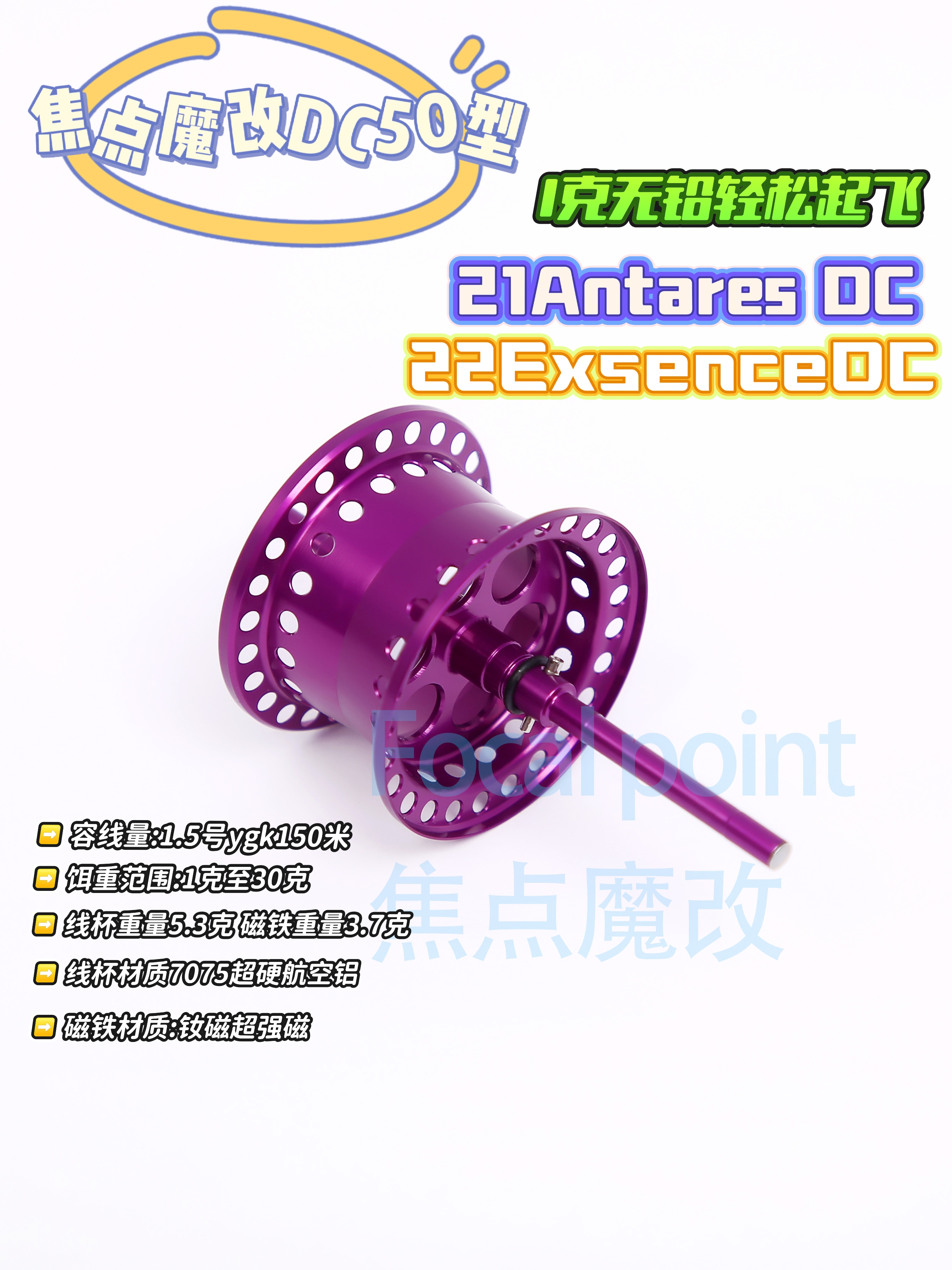 焦点魔改21/22DC暴力小朱50线
