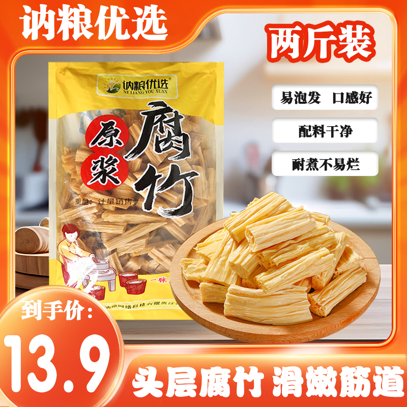 【到手两斤】腐竹段干货纯手工黄豆腐竹皮东北豆制品凉拌菜头层豆皮