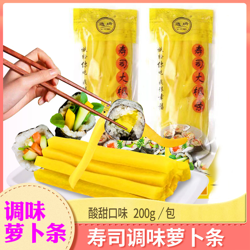 寿司萝卜条寿司材料食材做紫菜包饭酸甜调味黄萝卜韩式大根条料理