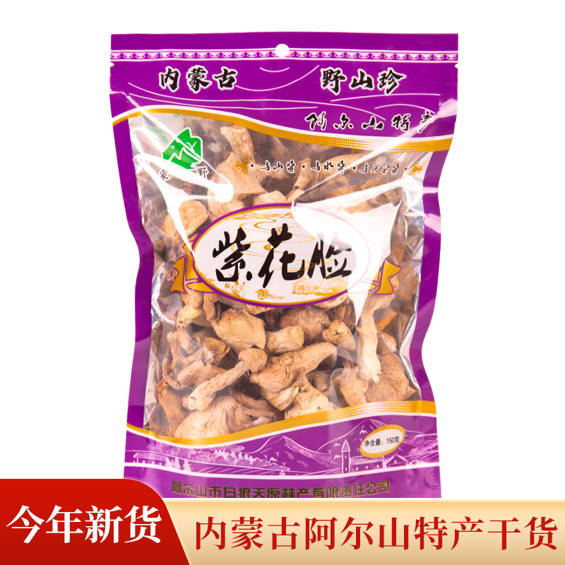 紫花脸蘑菇150g阿尔山采摘特产蘑菇干货东北花脸蘑菇煲汤自然晒干