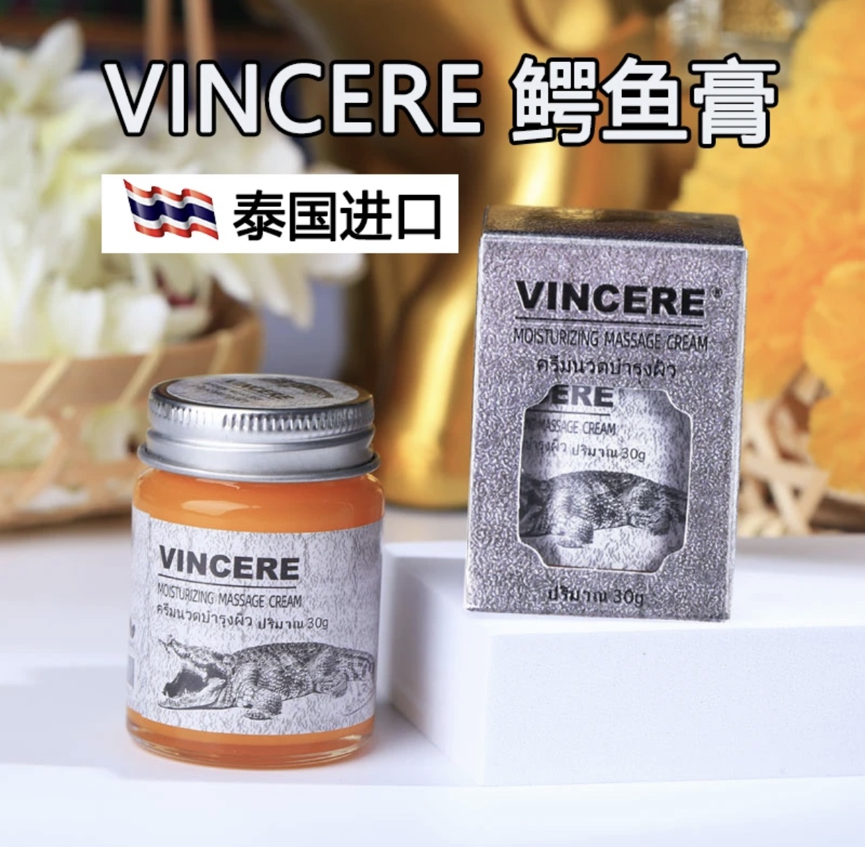 福利放送泰国鳄鱼膏祛痘印痕淡化皱纹黑眼圈皮肤干裂修复润肤