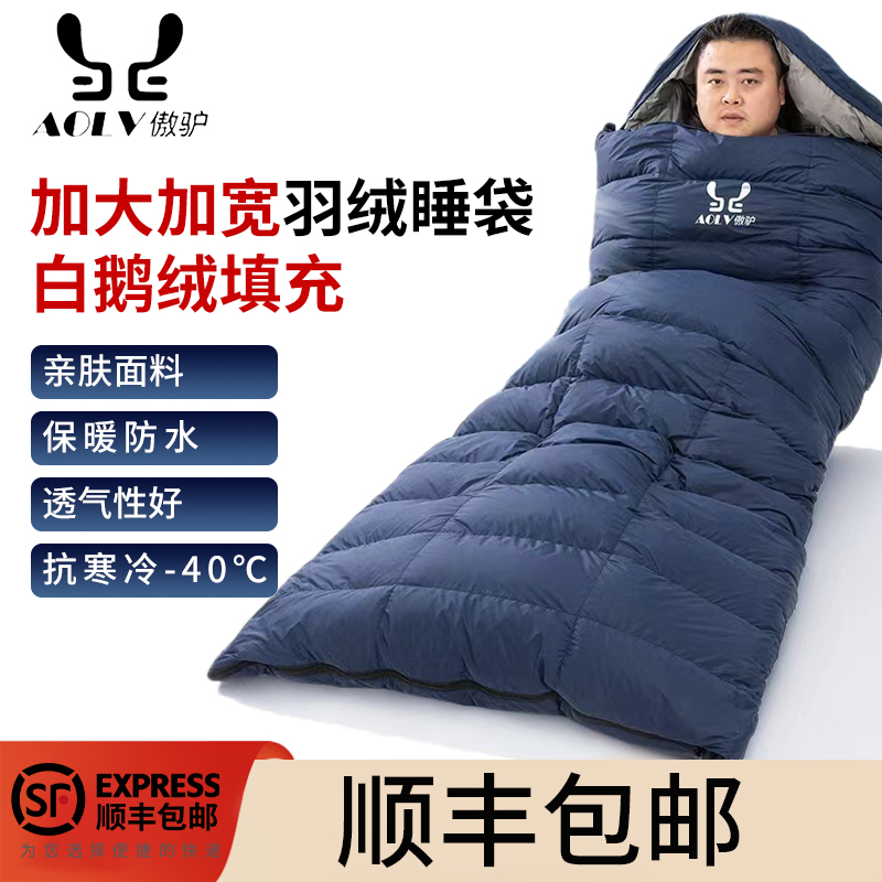 傲驴加宽羽绒睡袋零下40度30度户外露营成人睡袋大人冬季鹅绒加厚