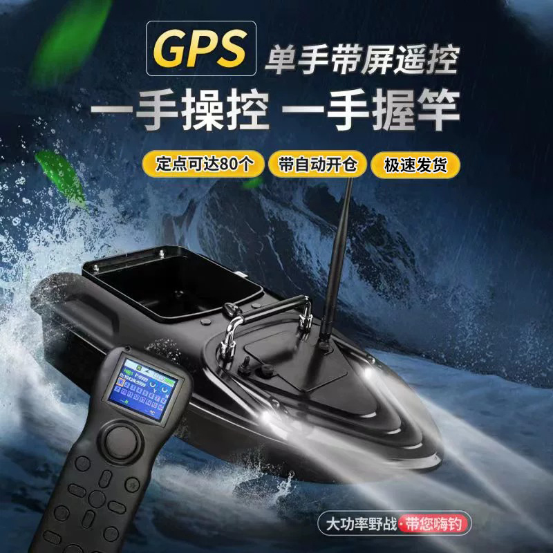 打窝船遥控船江枫与渔新款大功率鲢鳙钓鱼专用GPS一键自动返航