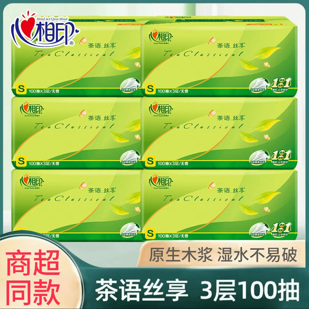 心相印抽纸3层100抽亲肤家用面巾纸餐巾纸加厚纸巾抽纸巾母婴可用