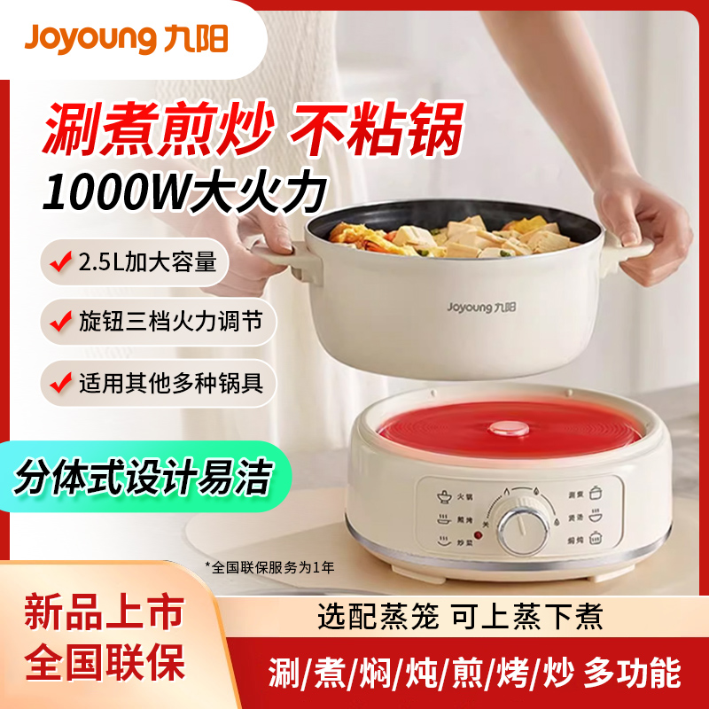 九阳小电锅小型电煮锅家用泡面蒸煮多功能宿舍用分体式不粘小火锅