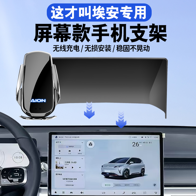 专用于埃安Y/YPLUS手机车载支架埃安S魅580/SMAX星耀版霸王龙导航