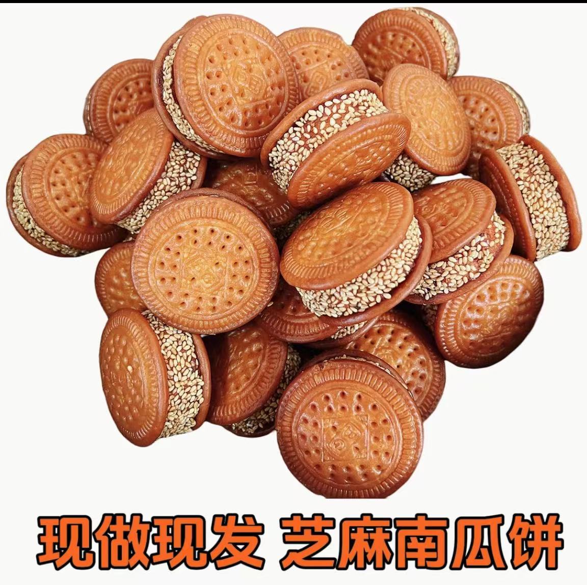 老式南瓜饼 外酥里嫩（不支持开袋即食）