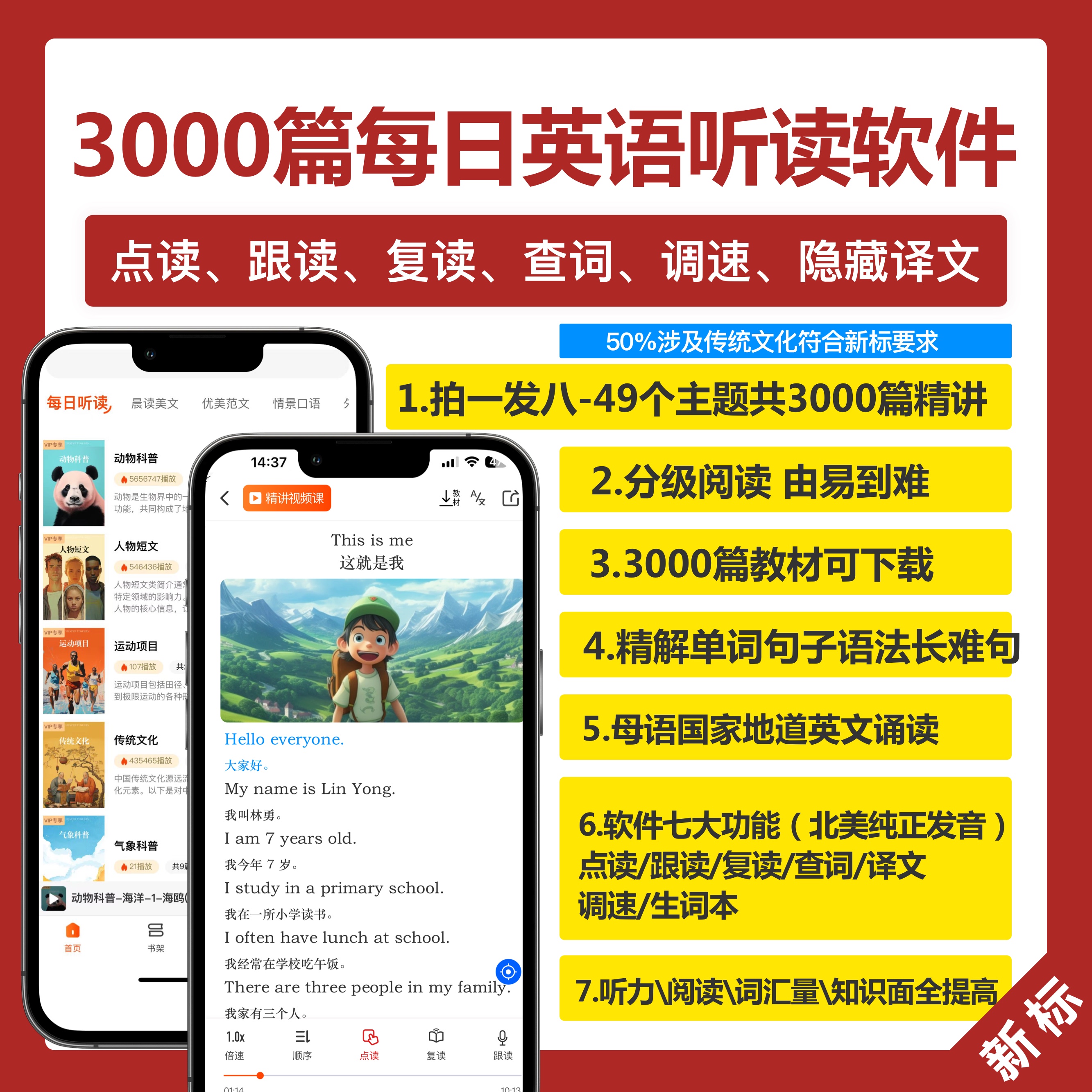 每日英语听读软件会员+视频精讲+教材（新课标）