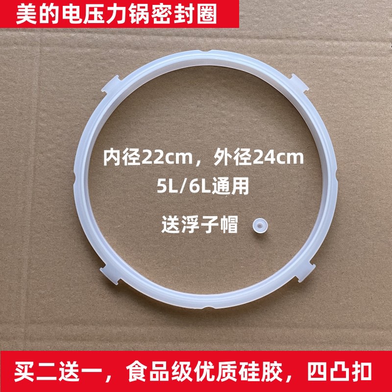 适用美的电压力锅密封圈5L6升电高压锅配件硅胶圈橡胶皮圈通用