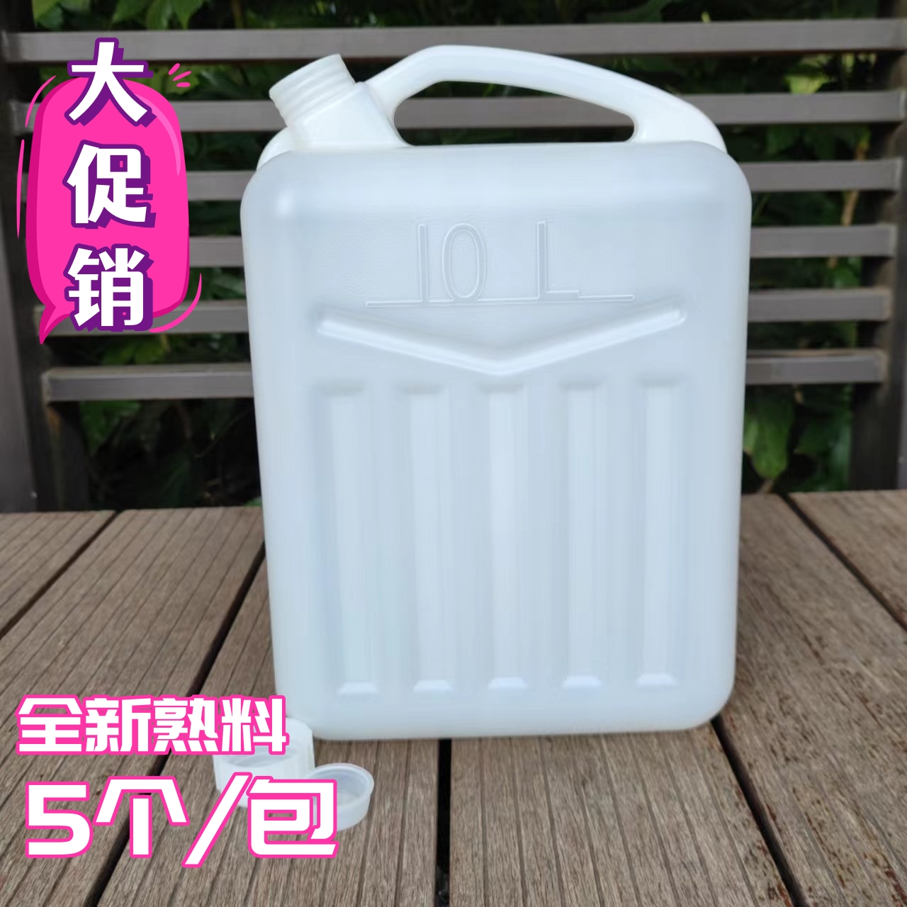 10L公斤升20斤塑料桶装酒油水桶级油桶装花生储水桶塑料酒壶酒桶