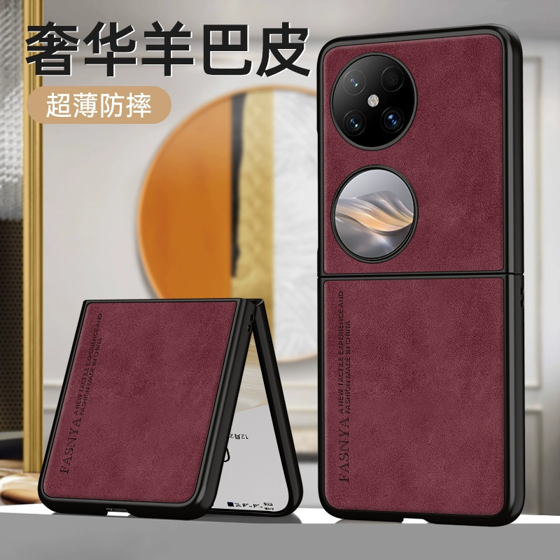 羊巴皮适用华为Pocket2手机壳pocket2新款保护套的折叠屏huawei高