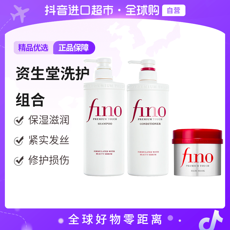 【自营】资生堂FINO正品洗发水/护发素/发膜 洗护组合 任搭  【c】
