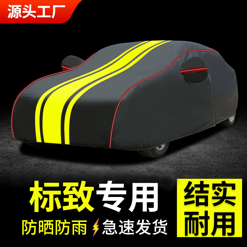 东风标致新308408301标志30730084008车衣专用遮雨汽车罩防晒防雨