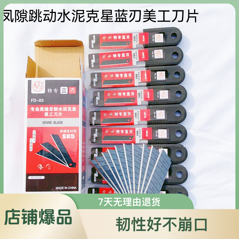 凤隙跳动高端定制水泥克星刀片加厚款黑钢（厚度0.65MM）锋利高硬度