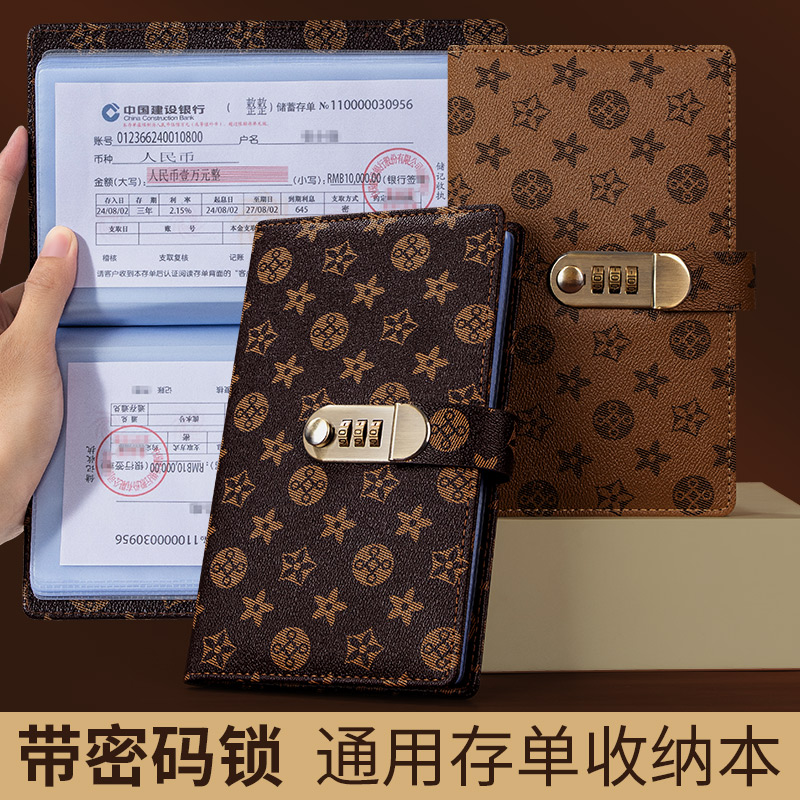 王储密码锁存单夹票据银行定期活期存折本户口本存单收纳本收集册