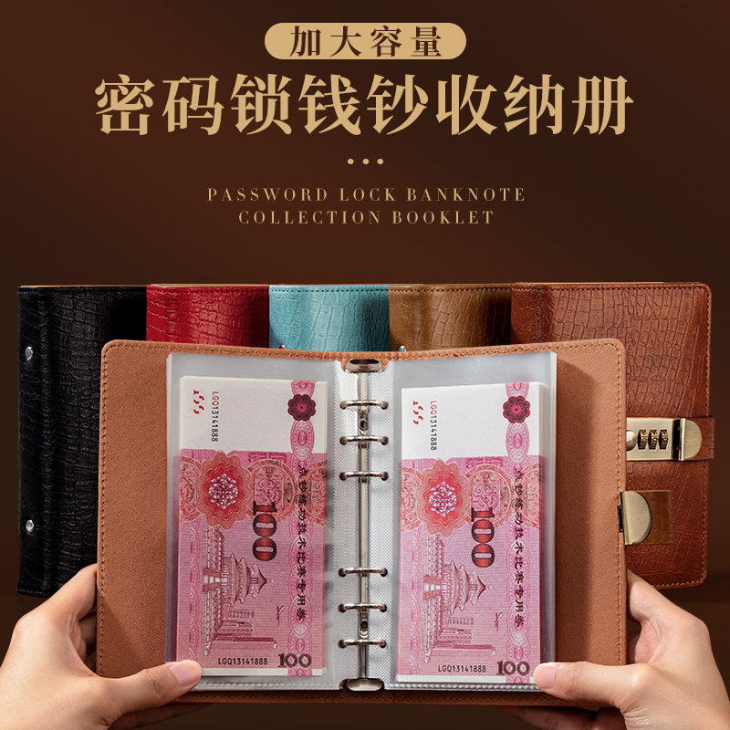 带密码锁鳄鱼纹大容量现金收纳册收藏册纸钞人民币存钱本纸币钱币