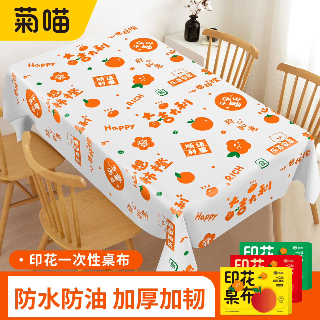 新年印花一次性桌布防水防油长方形加厚圆桌餐台布盒装抽取式家用