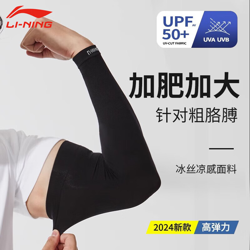 李宁冰袖防晒袖套男士加大码粗宽松女士护臂手袖冰丝防紫外线夏季