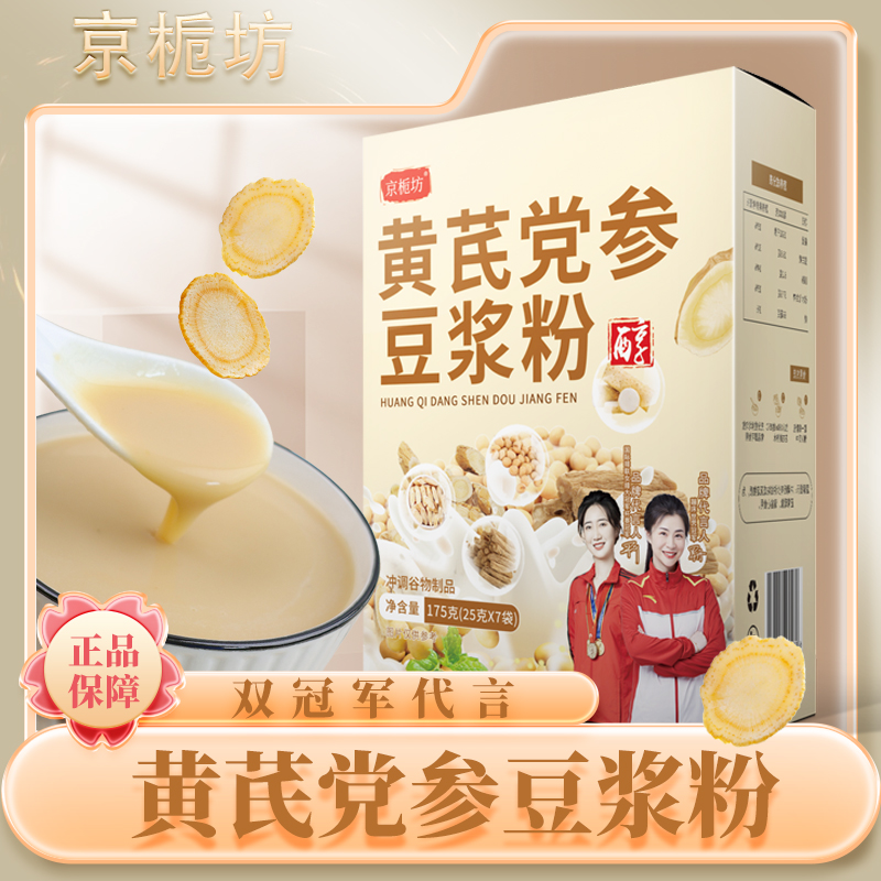 [拍一发6盒]京栀坊黄芪党参豆浆粉175克/盒