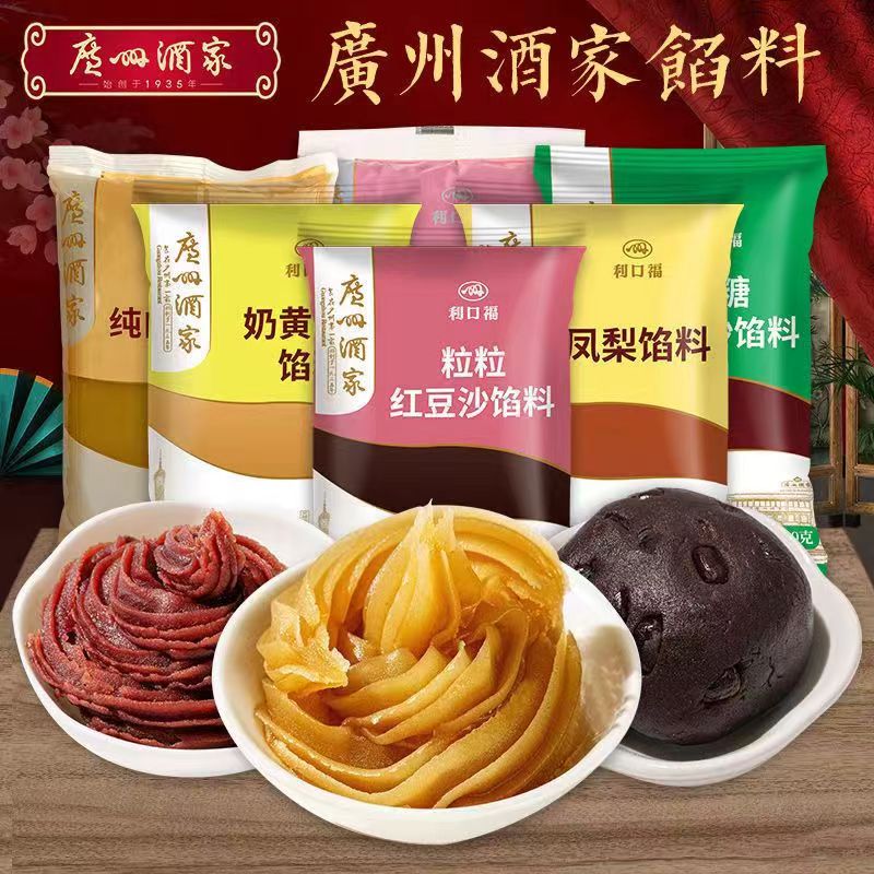 广州酒家馅料烘焙低糖豆沙馅红豆沙奶黄馅白莲蓉冰皮月饼馅料家用