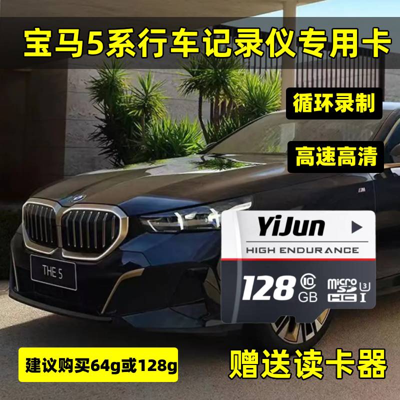 宝马5系行车记录仪专用内存卡128G高速TF卡SD存储卡监控U3无人机X