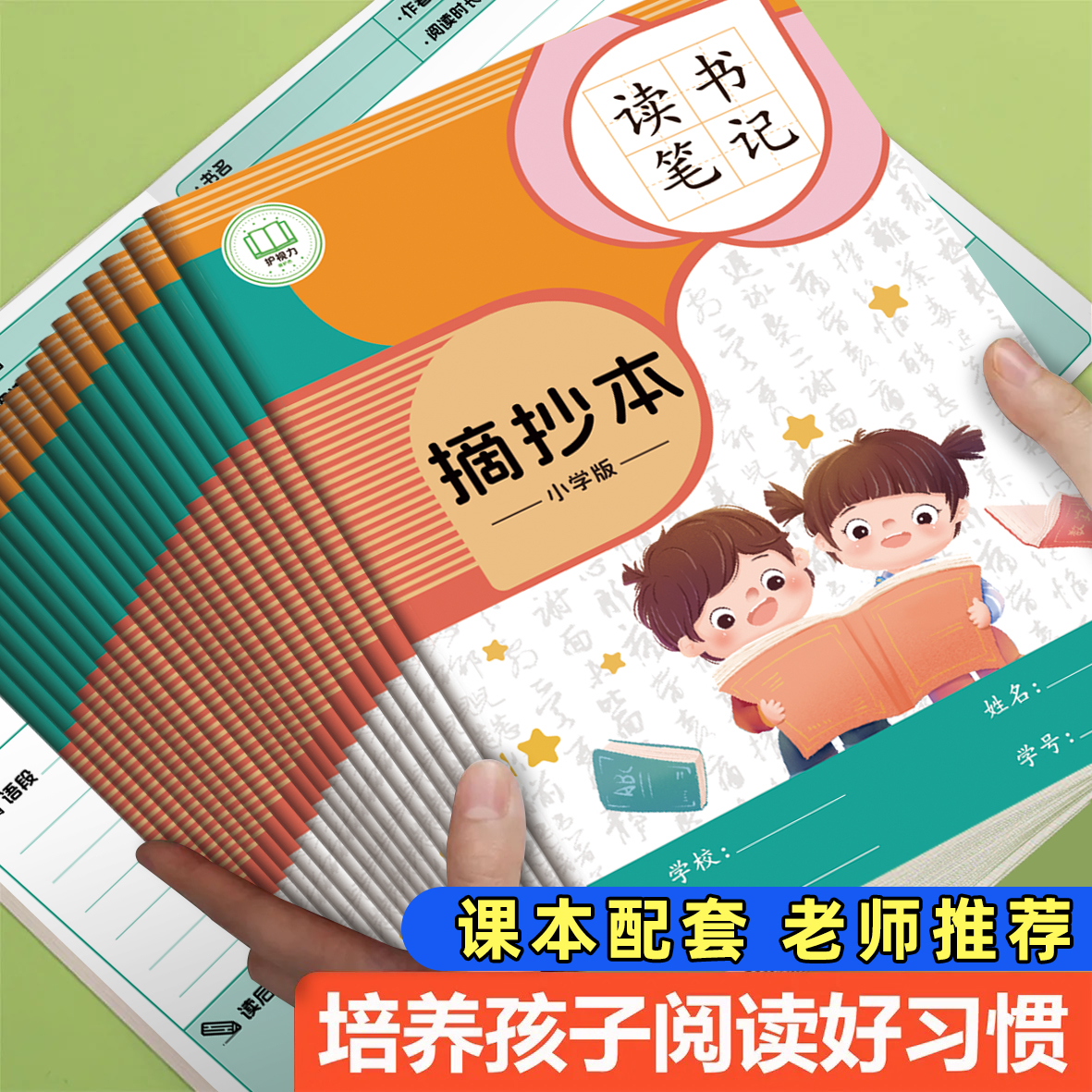 读书笔记本好词好句摘抄本阅读记录本小学语文摘抄本三年级