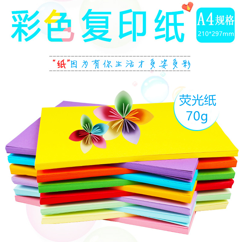 荧光纸A4彩色荧光纸亮色鲜艳彩纸diy手工折纸剪纸儿童手工千纸鹤