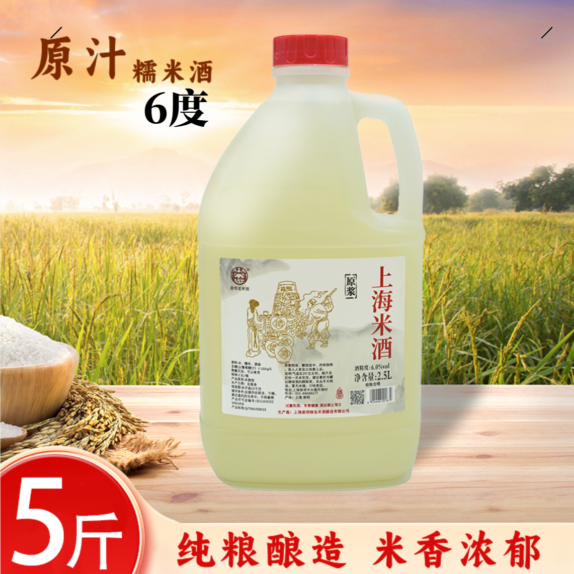 崇明米酒6°/12°/14°传统手工大缸发酵纯粮糯米冬酿佳酿