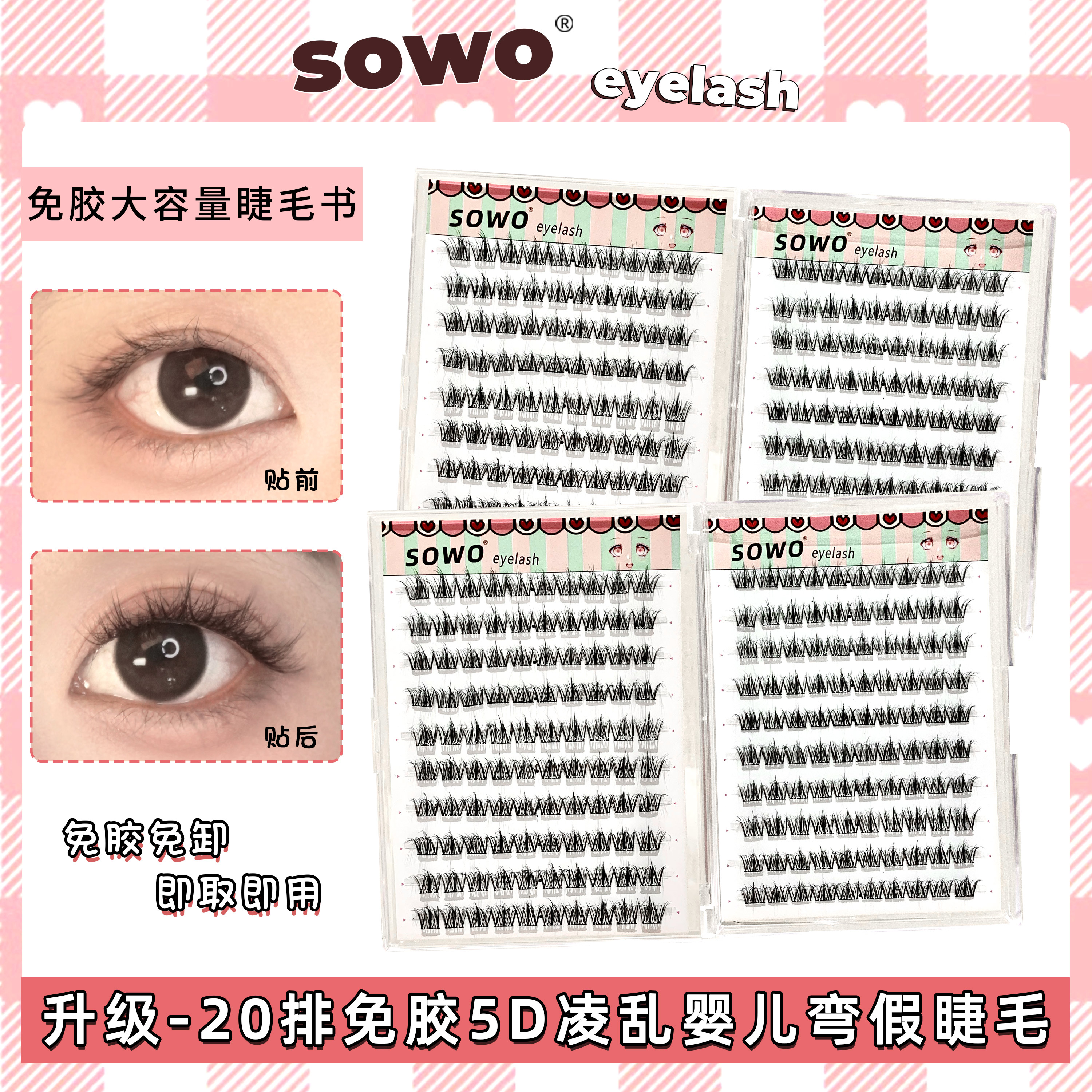 【免胶5D睫毛书】免胶假睫毛自粘婴儿弯毛绒绒懒人三部曲新手大容量