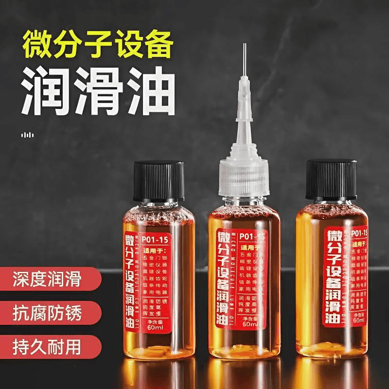 多功能家用机械机油防锈油合页异响门锁眼齿轮润滑油门锁