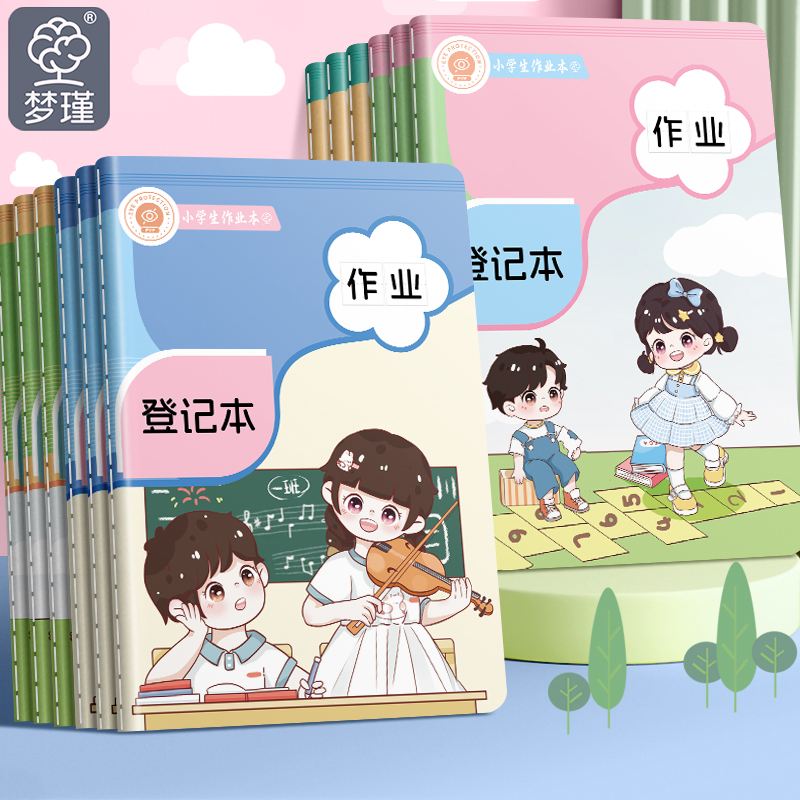 小学生家庭作业登记本一年级二三年级课堂抄作业记录本家校联系本