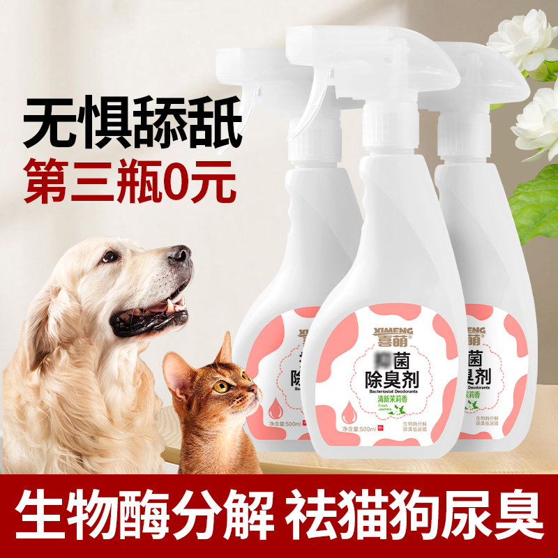 500ml现货宠物除臭剂喷剂除味剂狗狗狗尿除臭剂猫尿分解剂生物酶