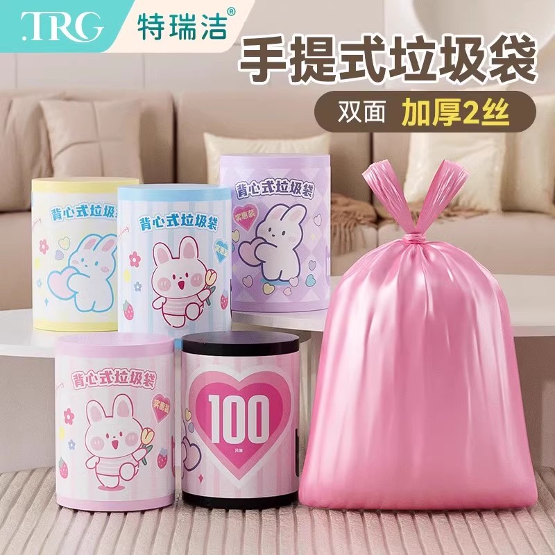 【交个朋友专属】特瑞洁垃圾袋家用手提式背心彩色大卷家庭清洁用】