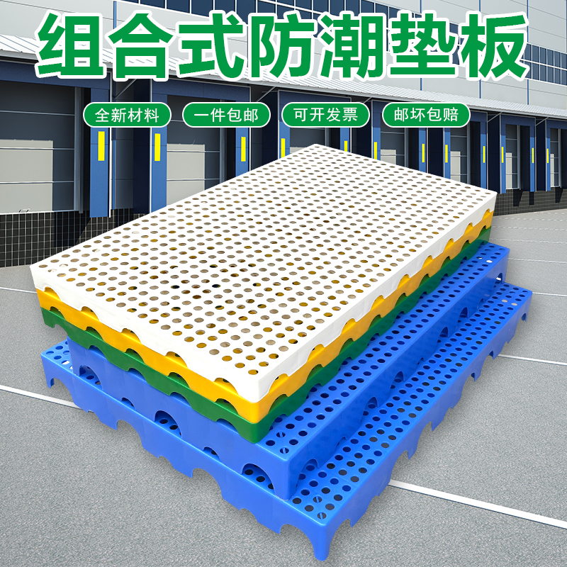 塑料板防潮垫加厚防潮板库房防潮垫仓储防潮板超市地垫板托盘塑料