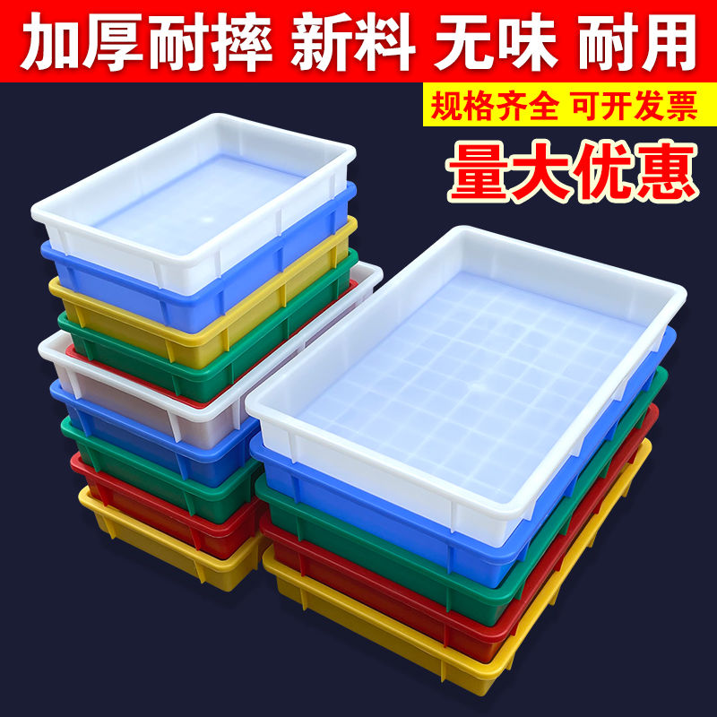 塑料箱蛋白虫盒长方形塑料盆浅盘食品周转箱物料盒子养殖箱周转盘