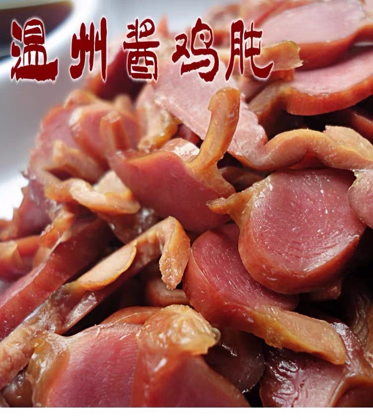 温州特产酱鸡胗500g