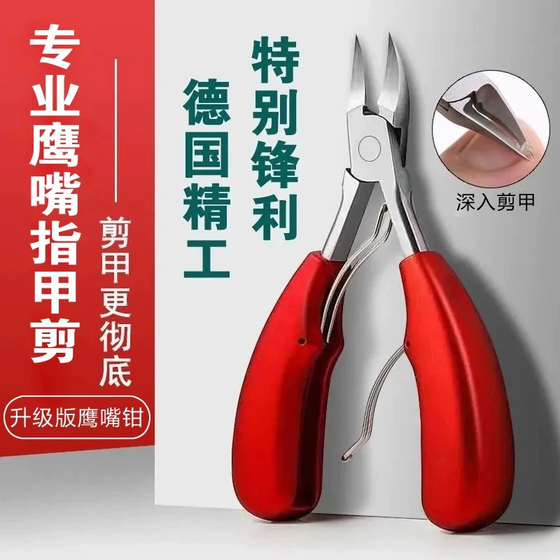 新疆包邮鹰嘴钳不锈钢指甲剪死皮剪甲沟专用修甲剪修脚倒刺指甲刀