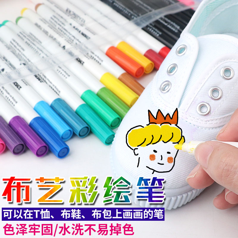 【织物彩绘笔】耐水洗不掉色T恤布料鞋子DIY布料涂鸦笔布艺彩绘标