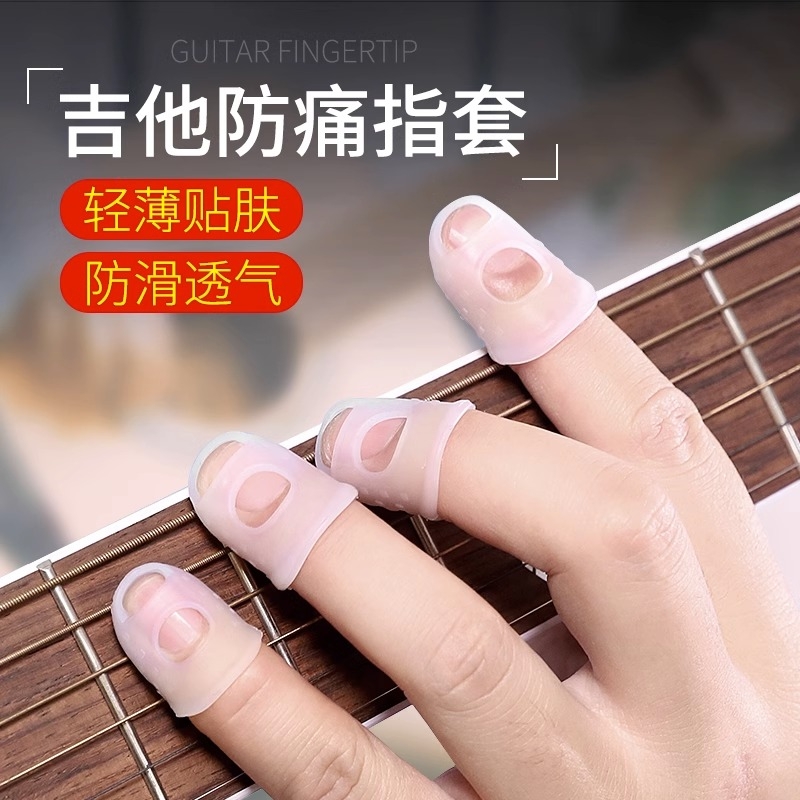吉他硅胶指套左手防痛护指指尖护手克里指琴弹防滑手指保护套透明