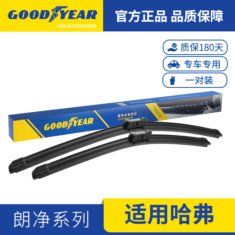 【适用哈弗】固特异适用于哈弗雨刷器H6/H2S长城M2/M4/M6/H1雨刮片