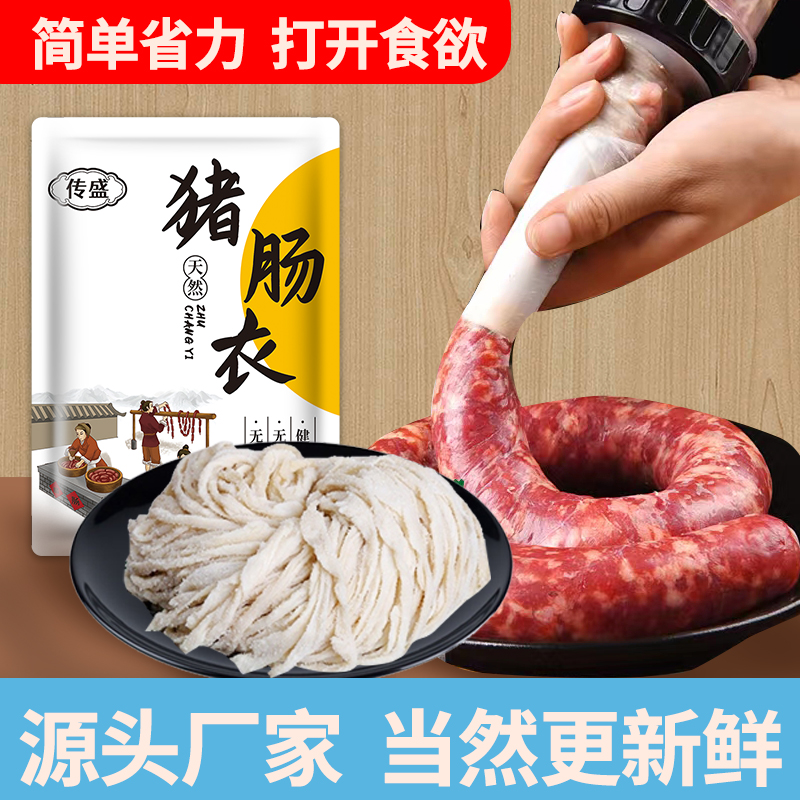 新鲜天然猪肠衣套餐灌香肠腊肠风干脆皮肠