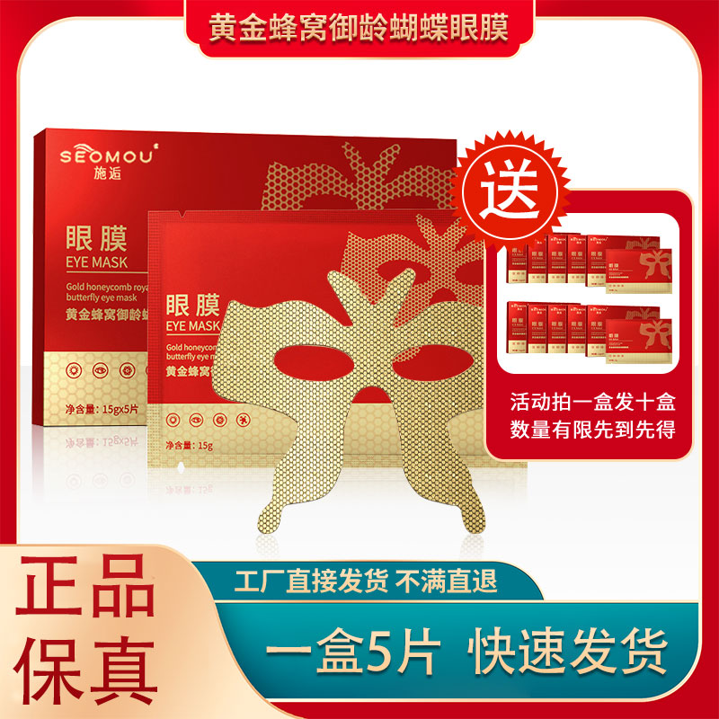升级版施逅断纹黄金蝴蝶去淡化眼膜雅芝推荐眼膜黑眼圈贴眼袋御龄