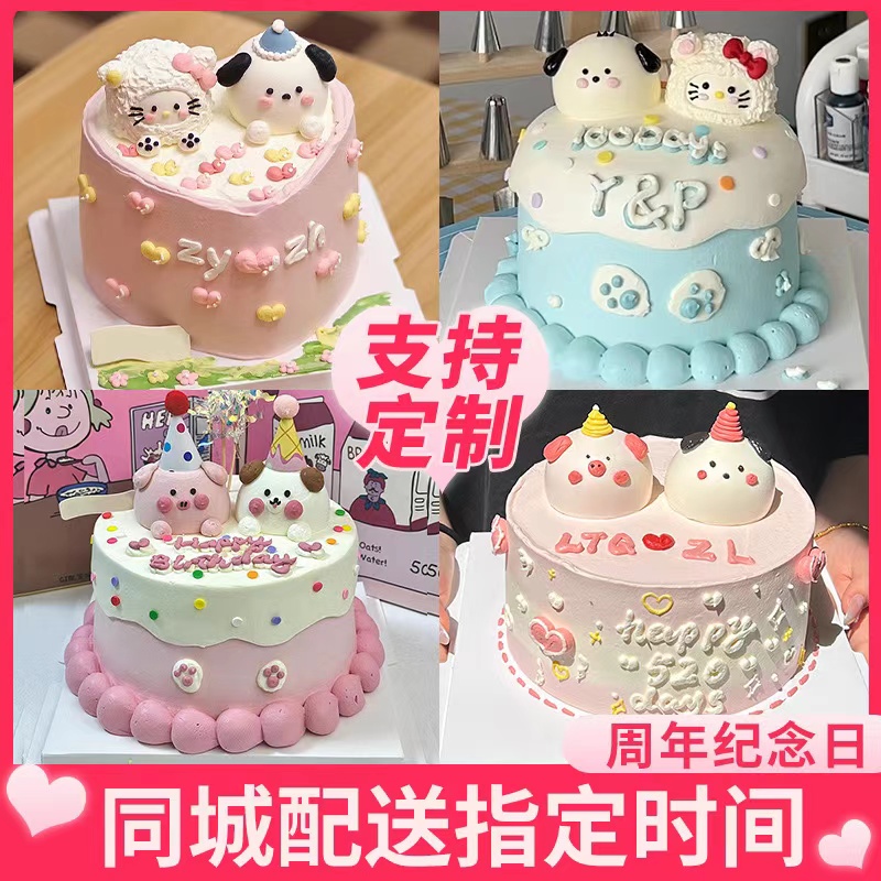 情侣女友周年纪念日100天生日蛋糕定制同城配送抖音团购送货上门