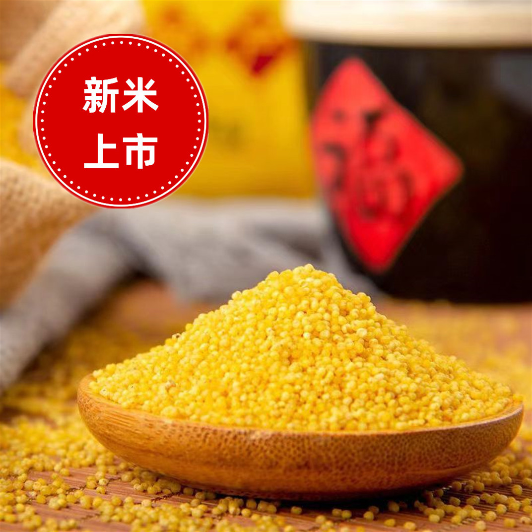 【特惠】 东北黄小米月子米新米5斤装东北黄小米特产优选