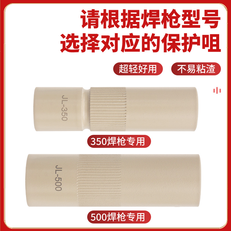 松下款200A350A500A气保焊配件保护嘴二保焊枪保护套涂层不粘焊渣
